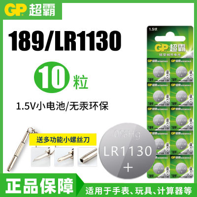 玩具计算机纽扣电池LR1130GP超霸