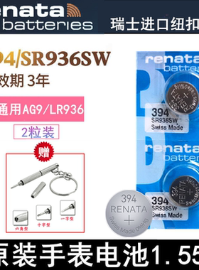Renata394瑞士手表电池通用AG9/sr936sw斯沃琪swatch9.5*3.6电子