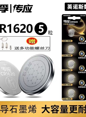 南孚传应CR1620纽扣电池3V适用于马自达6东风标致307 308汽车遥控