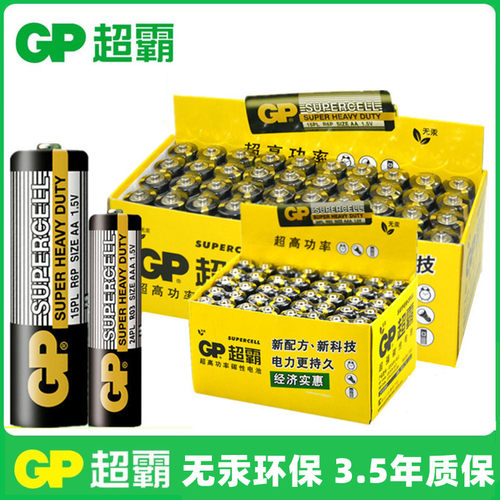 gp超霸电池5号aa碳性40节儿童
