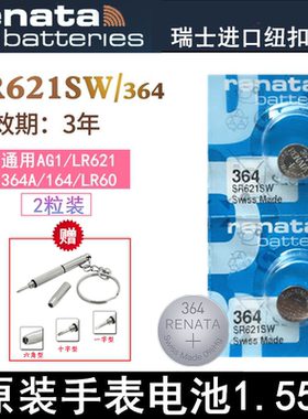 Renata364手表电池通用AG1/LR/SR621SW纽扣电子1.55V石英电子手表