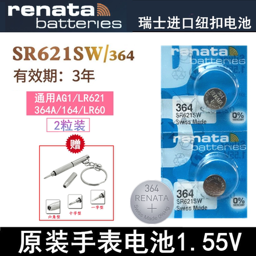Renata364手表电池通用AG1/LR/SR621SW纽扣电子1.55V石英电子手表