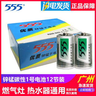 555电池1号大号R20S碳性一号天燃气灶热水器用电子琴电池D型1.5V