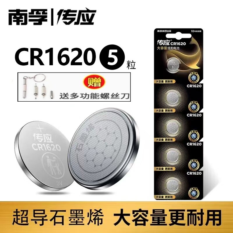 南孚传应CR1620纽扣电池3V适用于马自达6东风标致307 308汽车遥控