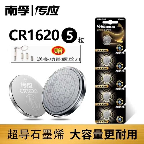 CR1620纽扣电池南孚传应