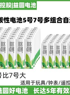 南孚控股益圆碳性电池5号7号五号七号电视空调遥控器儿童玩具钟表