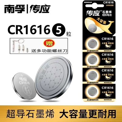 CR1616汽车遥控器电池南孚传应