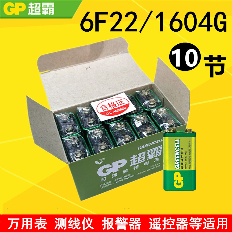 超霸叠层方形话筒GP9v电池测线