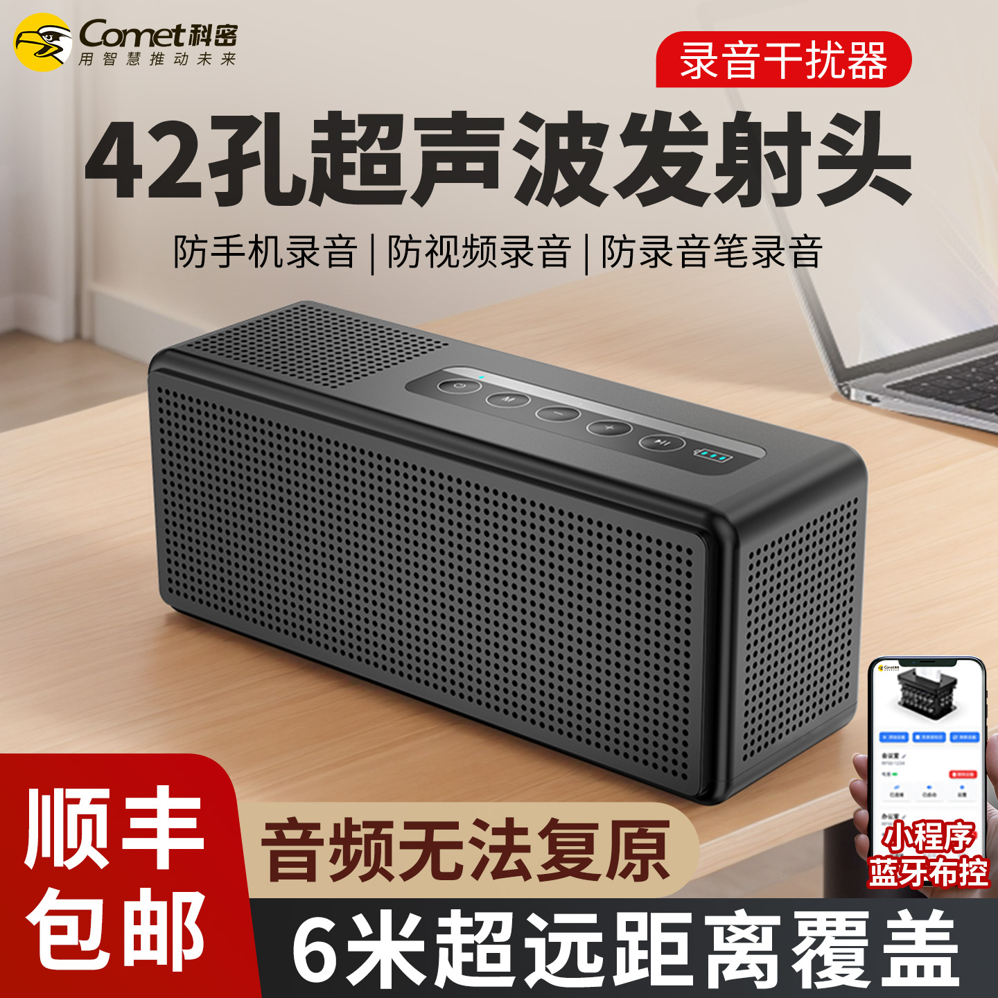 科密录音干扰器办公室防手机录音