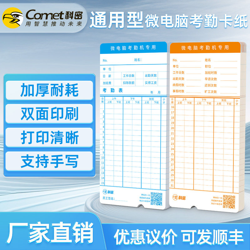 科密卡钟通用考勤卡卡纸ET-3318考勤机原厂直销打卡机卡纸 双色打印 50张/包 满3件包邮 通用纸卡