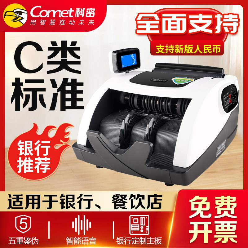 科密验钞机小型双屏语音支持新币