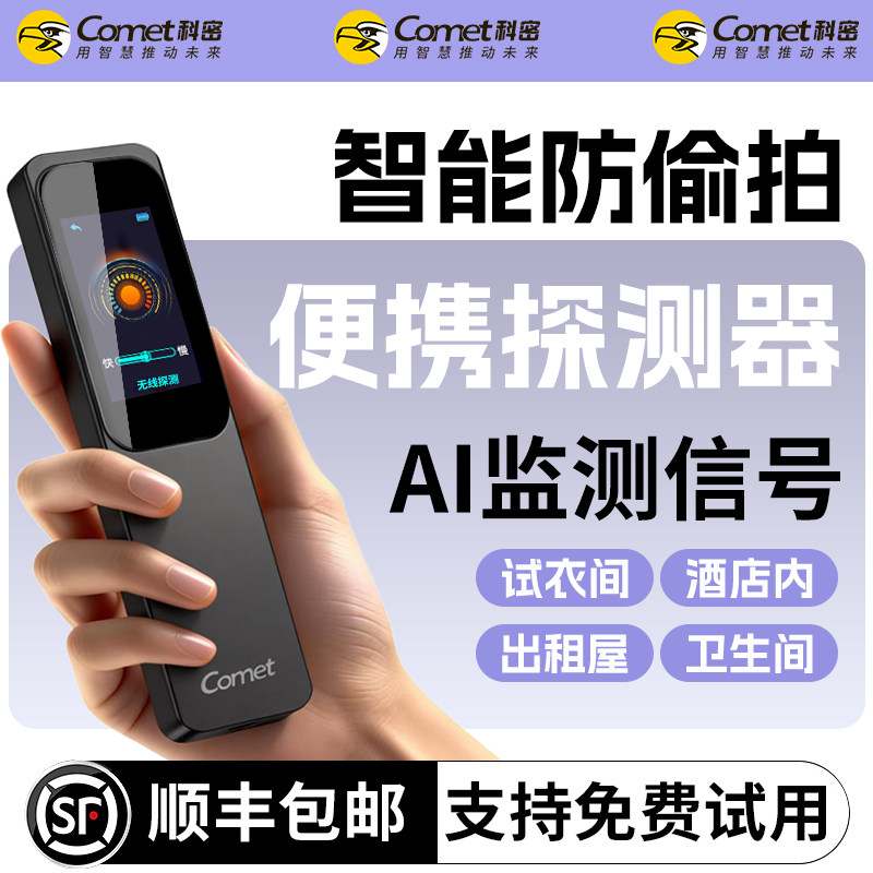 科密摄像头智能摄像头红外线探测器酒店探测仪防偷拍防窥扫描检测