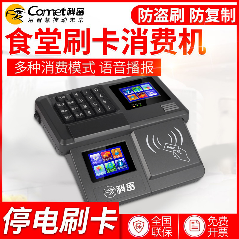 科密食堂刷卡消费机IC卡全套系统