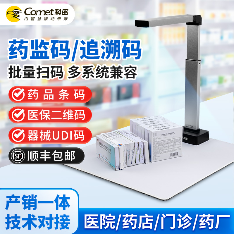 药品溯源码批量扫描上传