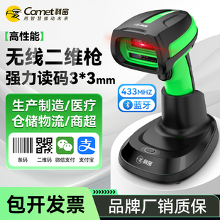 comet 枪一二维扫码 药品追溯码 扫描枪无线扫码 器商超餐饮药店收银仓库物流盘点蓝牙扫描枪TE500D UDI码 科密