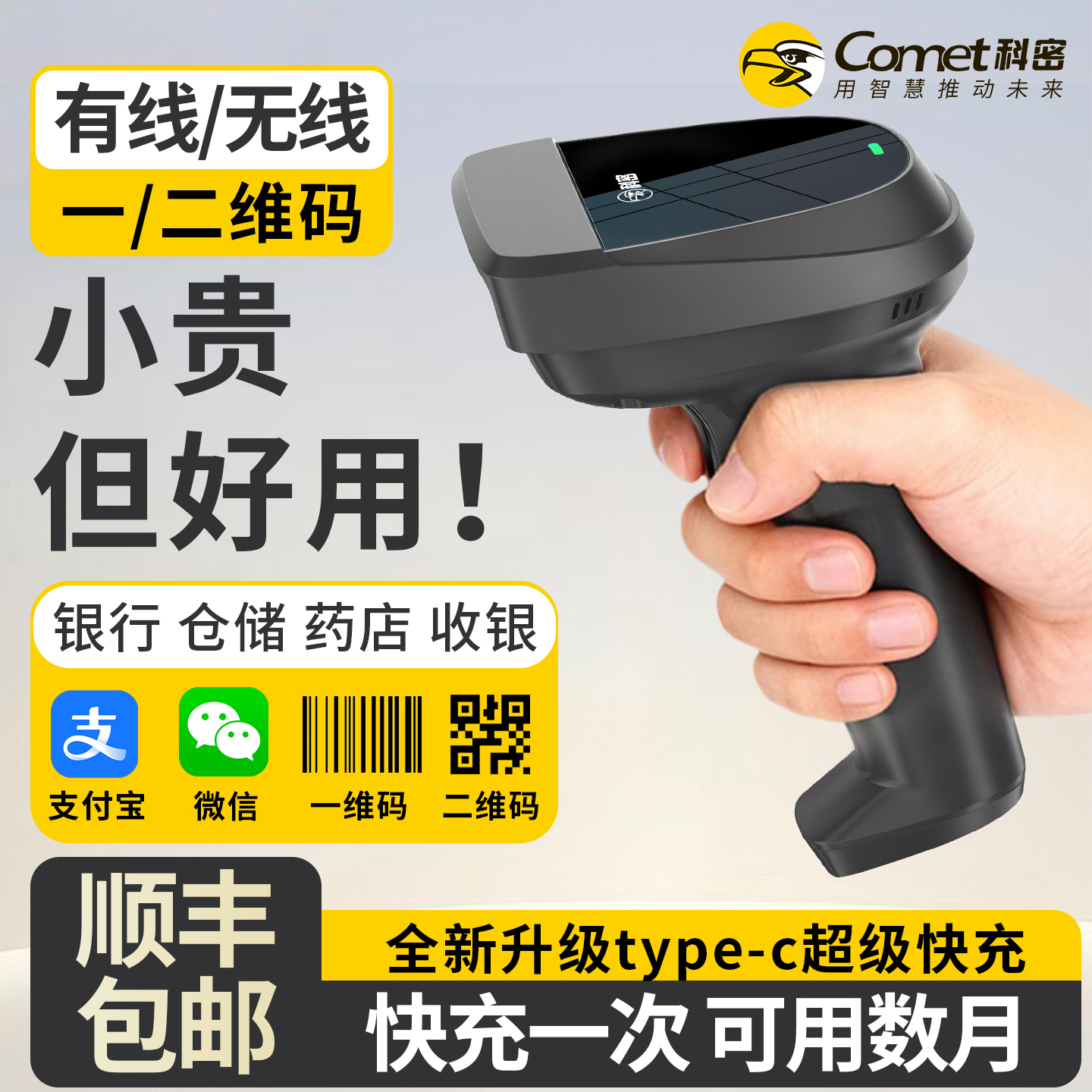 科密扫码枪无线一维二维码识别UDI药品追溯药店专用扫码器快递入库有线扫描枪超市收银机医疗器械条码扫描器