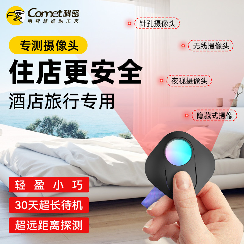 科密酒店防窥防偷拍摄探测器反红外防偷拍反监控摄像头红光探照仪高性价比高么？