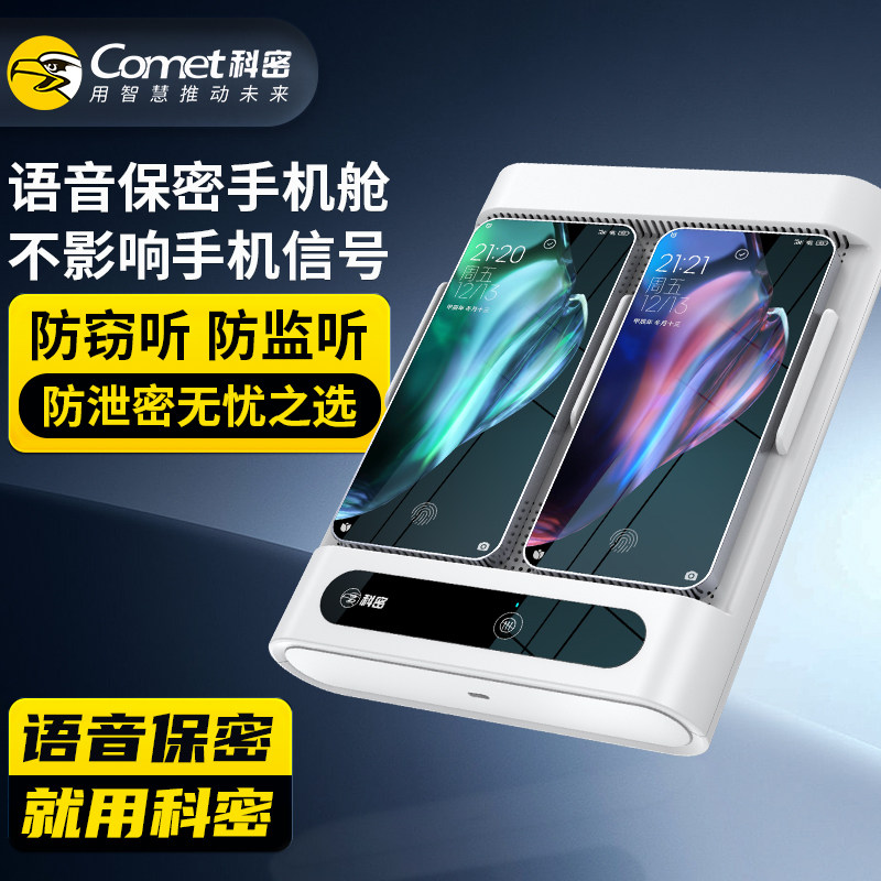 科密手机防窃听录音偷听木马私人保密防泄密录音干扰屏蔽器手机舱