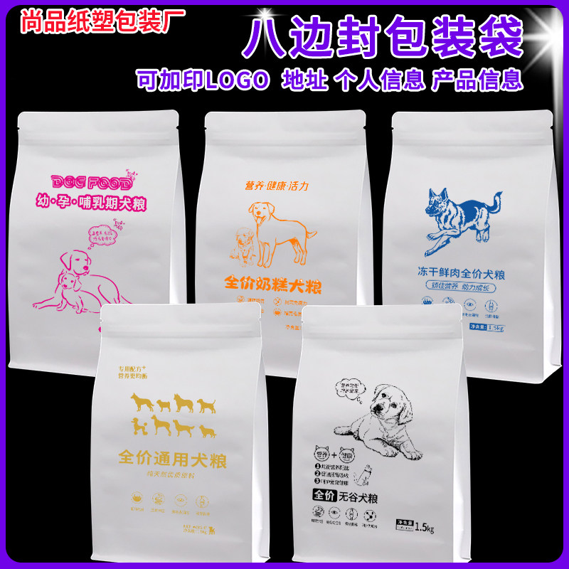 新款通用狗粮包装袋加印全价无谷奶糕冻干鲜肉犬粮八边封袋子包邮