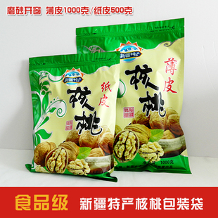 新疆特产纸皮薄皮核桃包装袋塑料袋磨砂开窗礼品袋500g 1000g现货