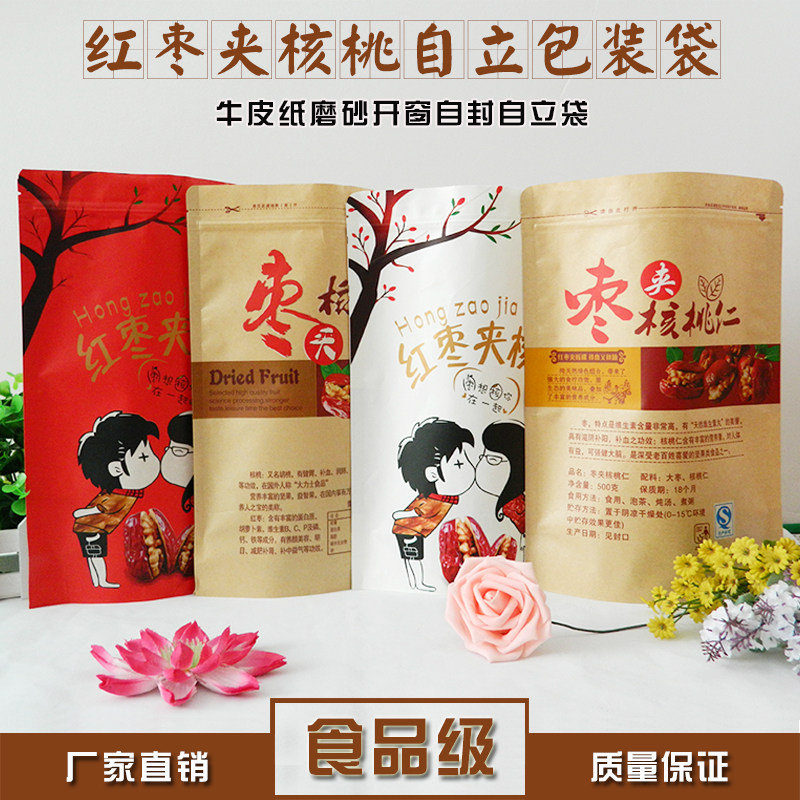 新款红枣夹核桃仁包装袋 500克特产袋牛皮纸袋拉链礼品袋通用现货