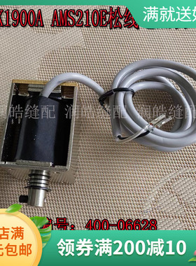 LK1900A AMS210E重工机套结机打枣车松线电磁铁 松线器400-06628