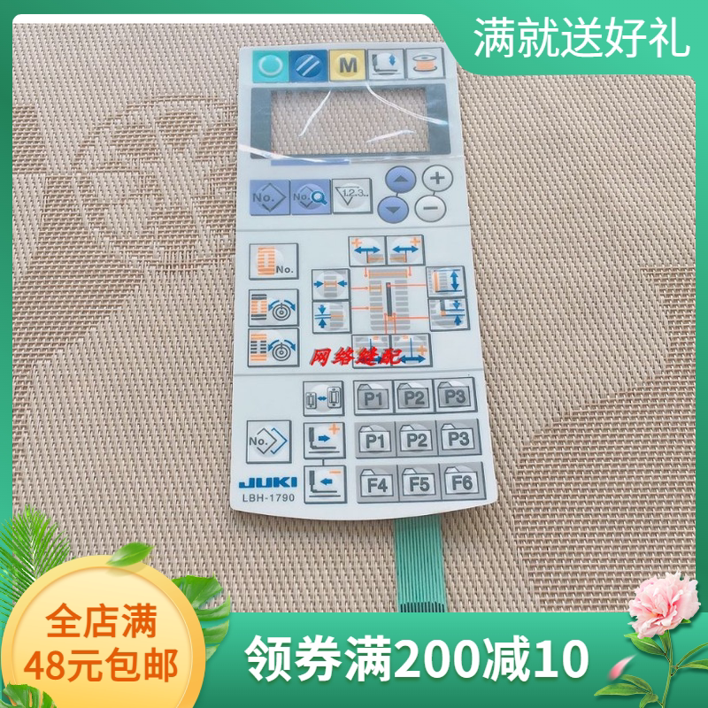 LBH-1790S 电脑锁眼机操作面板显示屏控制面板 贴膜 1790按键开关