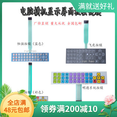 显示屏按键粘纸恒强明德系统键盘