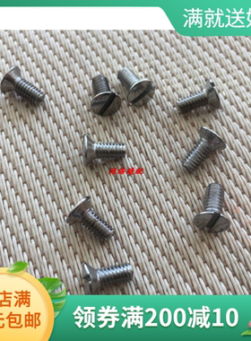 银箭C007,F007针板螺丝.三针五线针板螺丝.绷缝机冚车针板螺丝