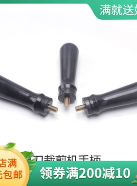 直刀裁剪机 缝纫机配件 直刀电剪刀/裁布机/切布机/ 手柄 M30329