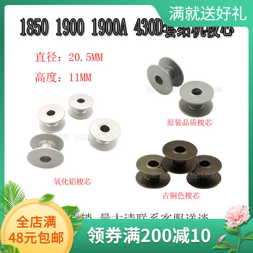 套结机梭芯430D430打枣车线芯