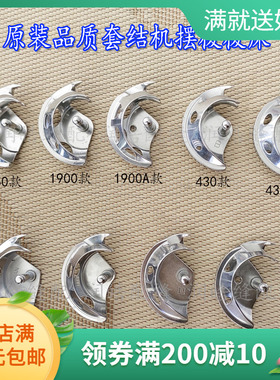 1850套结机摆梭梭床打枣车摆梭重机兄弟1900A430D花样机扎网机181