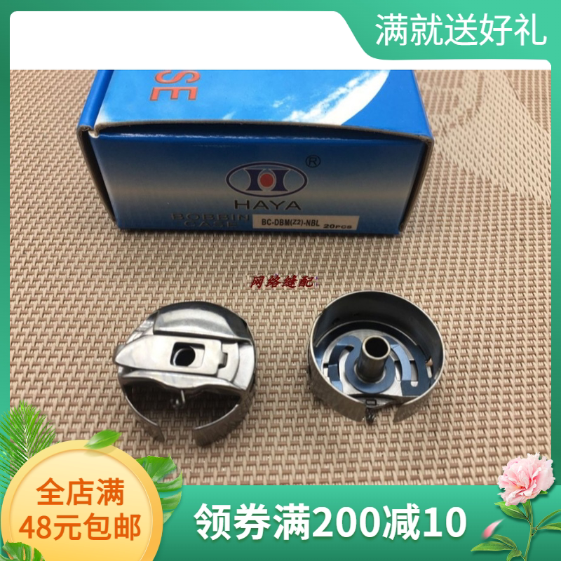 电脑绣花机配件 华洋牌电脑绗绣机梭壳/6-5 6-7梭壳/大容量梭心套