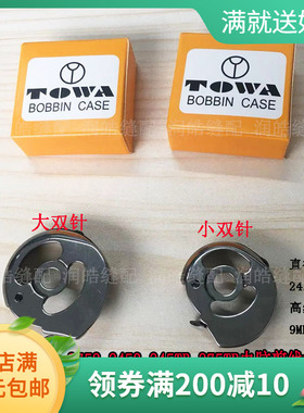 电脑双针8450 8750梭壳梭套8752 8452 845TR 875TR电脑剪线梭壳