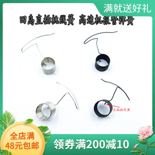 电脑绣花机配件 直插挑线簧 田岛挑线弹簧 高速机夹线器报警弹簧