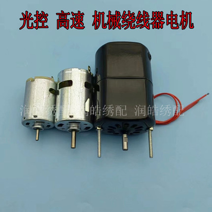 Computer Embroidery Machine Accessories, Small Light Control Unit, Machinery, High-Speed Winding Machine Motor, Electric Motor, Winding Machine Motor