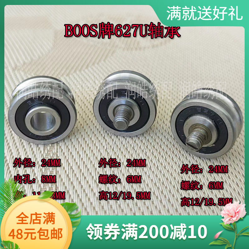 BOOS627U轴承U型双沟连体