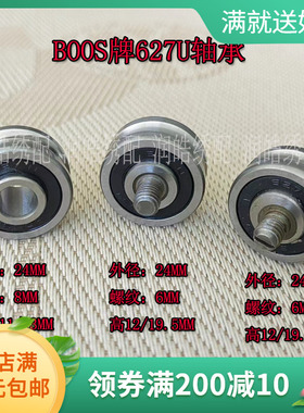 电脑绣花机配件 非标双列导轨627U轴承U型双沟连体轴承M6xФ24x11