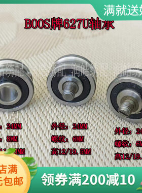 BOOS627U轴承U型双沟连体
