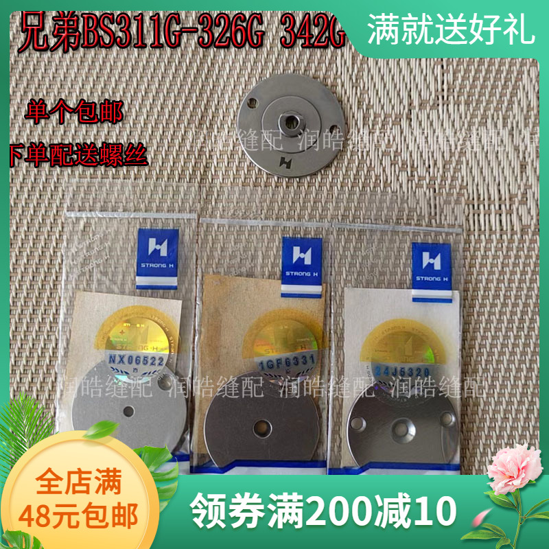 强信311G326G342G花样机小针板