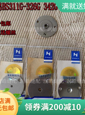 强信牌兄弟BAS-311G套结机小针板326G342G花样机小针板SA5222-001