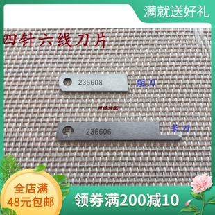 飞马款四针六线刀片强信236606A 236608A（HSS) 带孔四针六线刀片