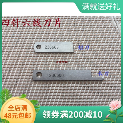 飞马款四针六线刀片强信236606A 236608A（HSS) 带孔四针六线刀片