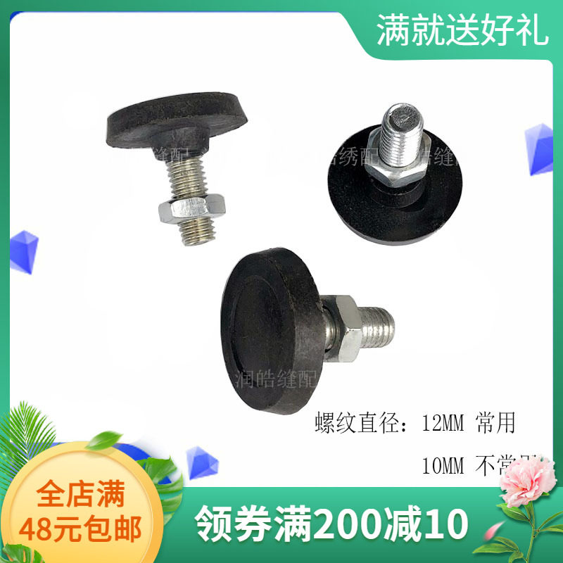 平车台板架子机脚螺丝 机架机角垫 高头车台板调节螺钉缝纫机配件