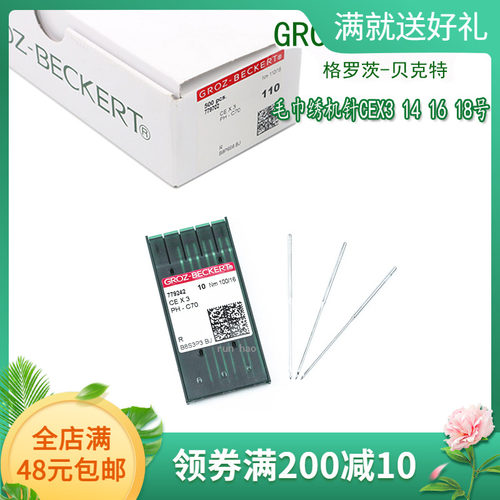 格罗茨毛巾绣机针CEX3PH-C70