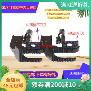 8B高车大双边带齿压脚341压脚高头车带齿双边压脚开叉中压脚厚料