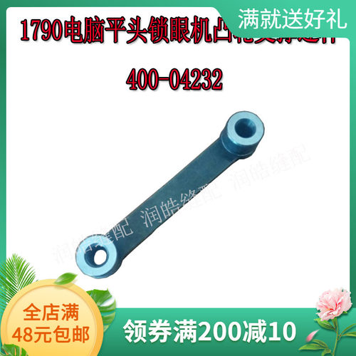 重机1790凸轮支撑连杆400-04232