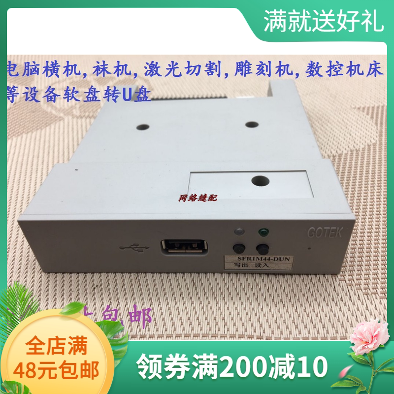 电脑横机仿真软驱/软驱改U盘/替换绣花机/织袜机/工控机 大容量