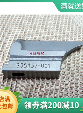 工业缝纫机配件兄弟980 981 9820圆头锁眼机底刀下刀块S35437-001