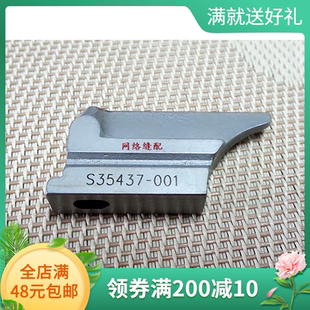 工业缝纫机配件兄弟980 981 9820圆头锁眼机底刀下刀块S35437-001